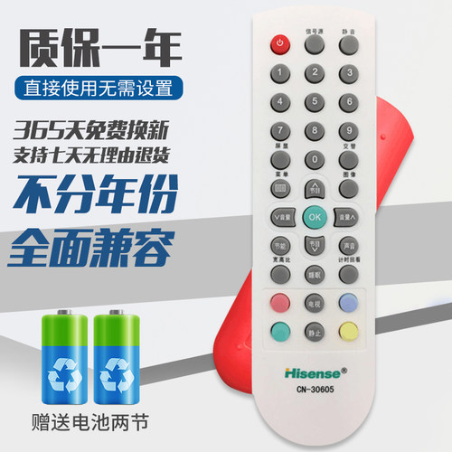 海信液晶电视遥控器CN-30605 TLM32V68A TLM32V66A TLM26V66A