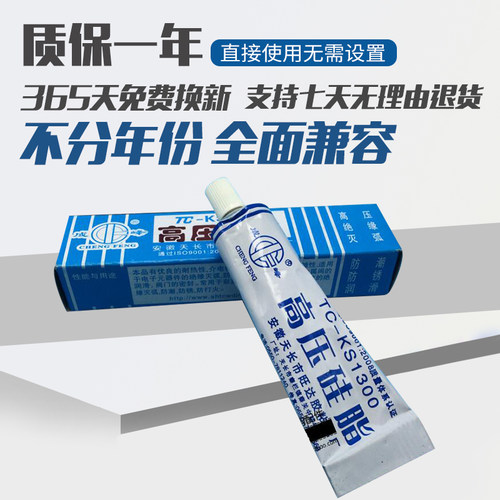 高压硅脂 KS1300 高压帽密封硅胶 高压帽灭弧胶 适用彩电 汽车等