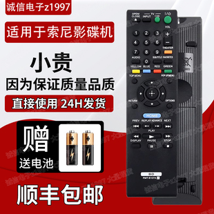 索尼蓝光DVD影碟机遥控器RMT-B107A  BDP-BX37 BDP S270 S470 S38