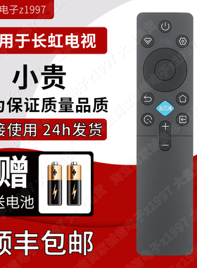 原装适用长虹电视遥控器RIC231A 42D52F 43 50D55F 85D66F 32D4PF