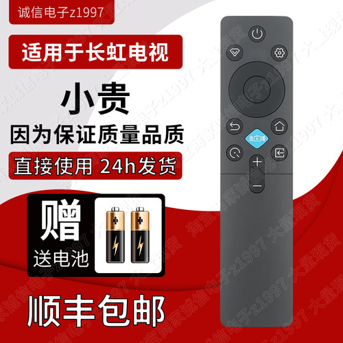 原装适用长虹电视遥控器RIC231A 42D52F 43 50D55F 85D66F 32D4PF