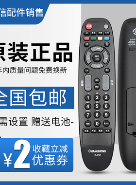 原装长虹电视遥控器RL67DA 3DTV55860i 3DTV46860i iTV37650X