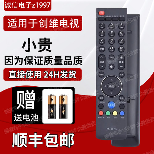 适用于创维电视遥控器YK-69HK 32E680F 39E680F 47E680F 50E680F
