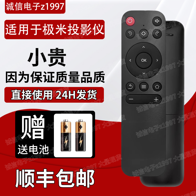 适用适用极米/XGIMI Z4X XEC09无屏电视投影仪机仪遥控器支持调焦