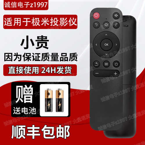 适用适用极米/XGIMI Z4X XEC09无屏电视投影仪机仪遥控器支持调焦