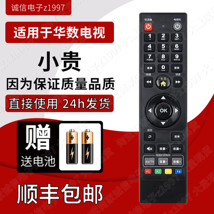 原装杭州华数有线数字电视数源机顶盒遥控器SY34 FY-06G DZ34-1