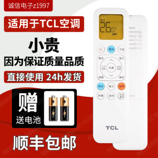 RT2Ea TCL空调遥控器GYKQ 35GW 小蓝翼KFR 原装