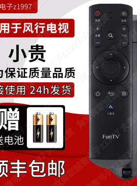 原装FunTV风行电视红外遥控器G32Y G42Y G43Y G49Y G55Y G65Y通用