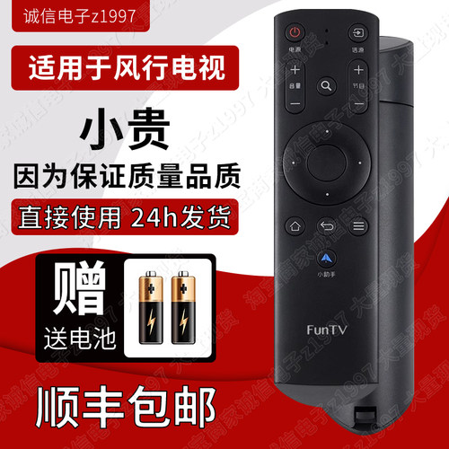 原装FunTV风行电视红外遥控器G32