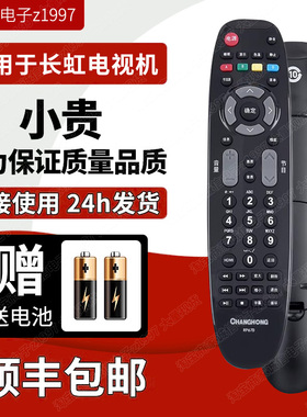原装长虹电视遥控器RP67D LED42560 LT32630V LED39B1000C