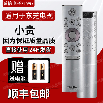 TOSHIBA东芝电视遥控器CT-95016