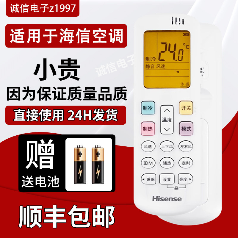 原装海信空调遥控器RCH-ROY3-2通用3-4科龙RCK-ROY2-0变频R0Y3-6