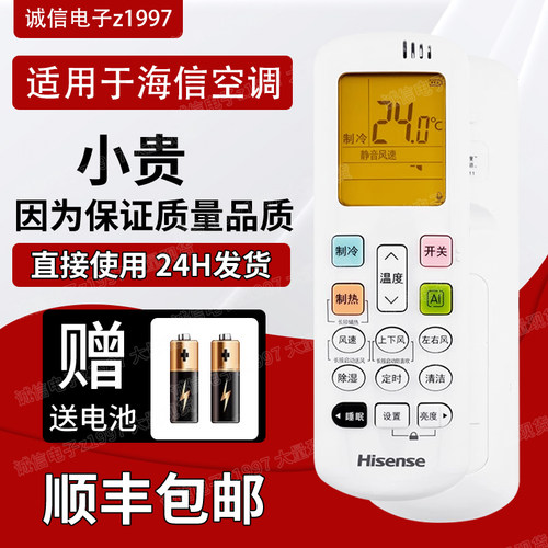 原装海信空调遥控器RCH-R0Y7-1通用ROY7原厂RCH-R0Y7-6科龙KELON