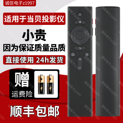 当贝投影仪遥控器F5/F6/D5X/HY9/D6X/X5SMax/X3proAir/H3/H3S盒子