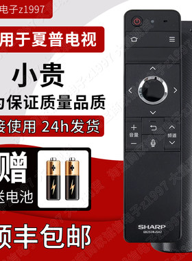 遥控器夏普原装电视遥控器