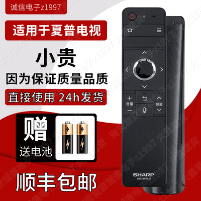 遥控器夏普原装电视遥控器