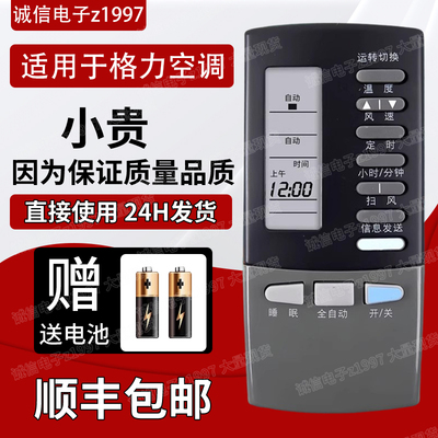 GREE格力空调遥控器Y101A