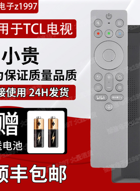 TCL原装65 75 85Q10LQ10KPro电视蓝牙语音遥控器RC901A自发光金属