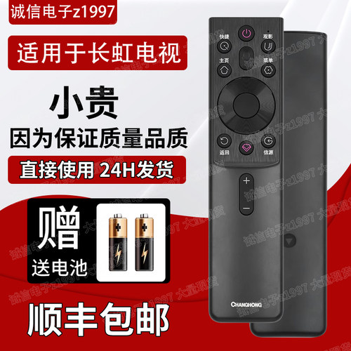 0原装液晶电视蓝牙语音遥控器