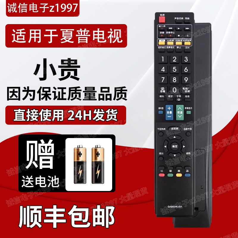 原装夏普电视遥控器GA943WJSA GB025WJSA GB108WJSA GB043WJSA