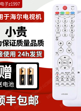 适用海尔电视机遥控器HTR-D03 LE32T3 32T30 32T320 L40/42R1