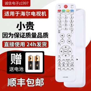 适用海尔电视机遥控器HTR-D03 LE32T3 32T30 32T320 L40/42R1