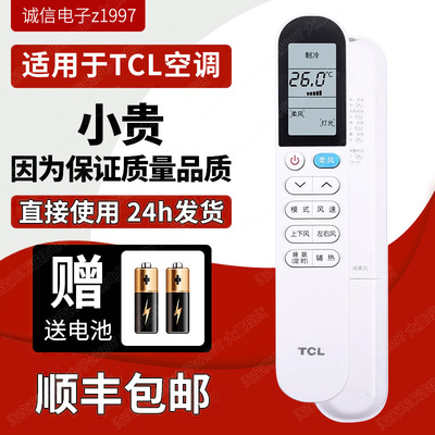 原装TCL空调遥控器通用GYKQ-58(02) (JY)柜机挂机中央空调柔风系