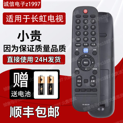 原装创维电视机遥控器