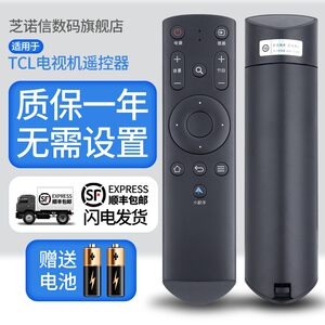 正品原装tcl液晶电视机遥控器