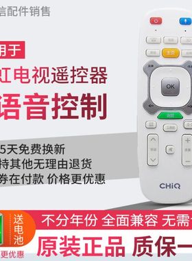 原装长虹CHIQ启客 RTC620VG3超清4K电视遥控器40/42/50/58/Q1N