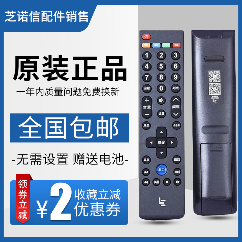 letv乐视超级电视机通用遥控器