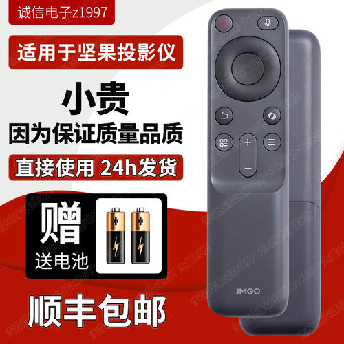 坚果原装投影仪遥控器适用于N1/N1PRO/N1AIR/N1Ultral蓝牙语音