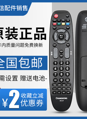 原装长虹电视遥控器RP67F 3D50A3700ID 3D42790I/43/51858/47790I
