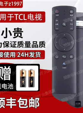 适用于 TCL液晶电视机遥控器 LE42E6900 H55V6000