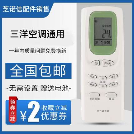 全新适用 三洋空调遥控器SY-RCS-WDH SY-1502 RCS-WDH-H 正品冷暖