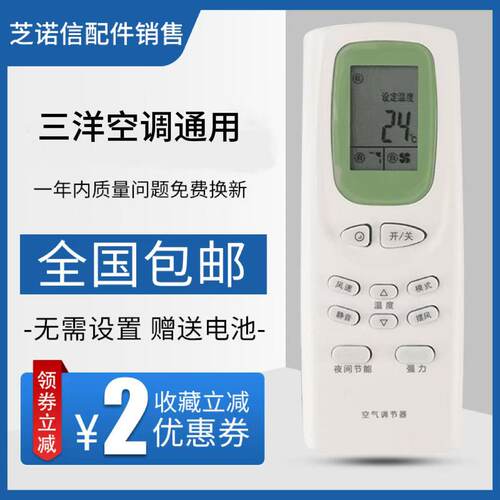 三洋全新原装正品冷暖空调遥控器