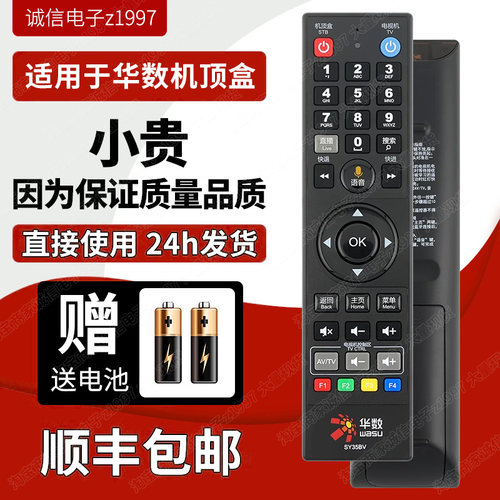 原装浙江杭州华数数字电视机顶盒遥控器 蓝牙语音DZ35BV SY35BV