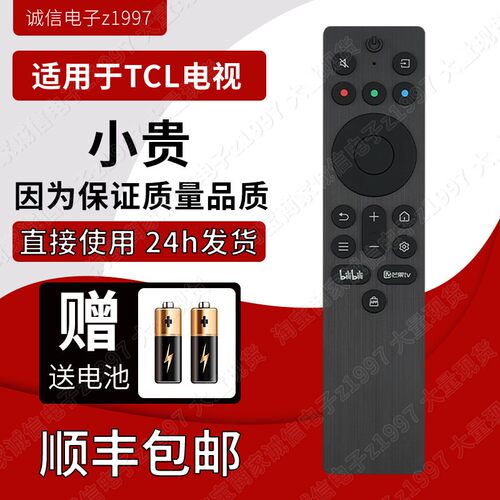 原装TCL电视机遥控器RC701A量子点电视55 65 75P 85P11雷鸟通用