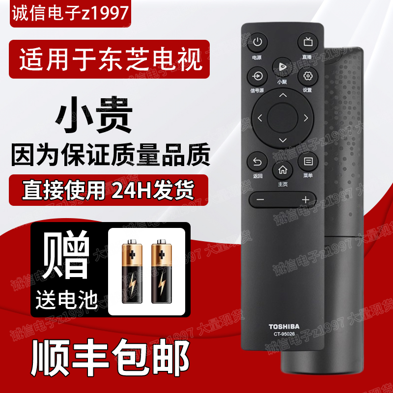 原装TOSHIBA东芝电视遥控器CT-95026 55C240F 65C240F