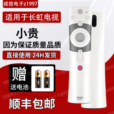 原装长虹电视遥控器RBE990VC