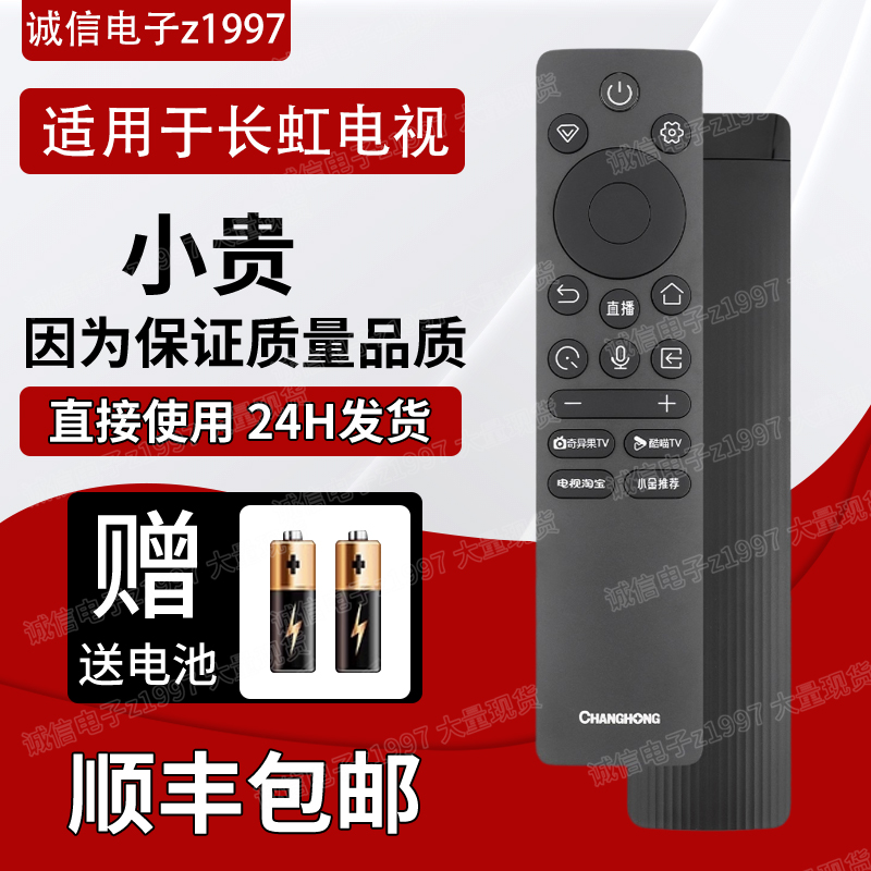 原装长虹蓝牙语音遥控器RBC245A 65JD1000H 75JD1000H 85JD1000H