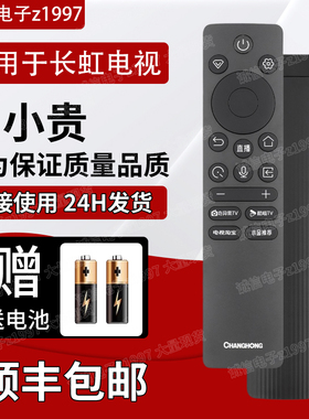 原装长虹蓝牙语音遥控器RBC245A 65JD1000H 75JD1000H 85JD1000H