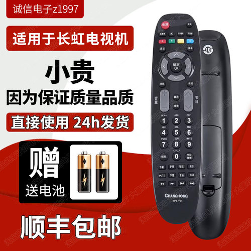 原装长虹液晶电视机遥控器 RP67FD 3D51C2080 3D51C2000 46B1080