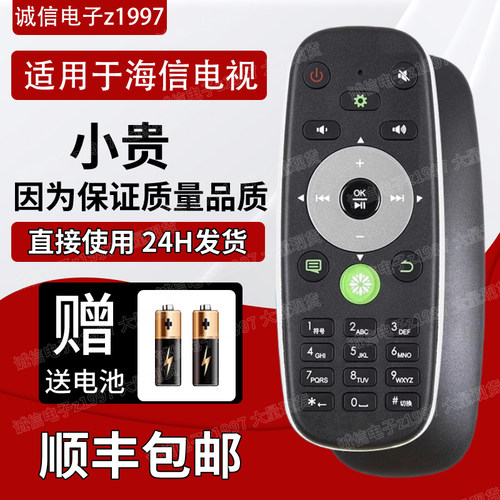 正品原厂原装海信网络电视机遥控