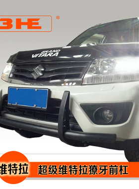 3HE獠牙前杠超级维特拉前护杠超级维特拉獠牙前杠超级维特拉前杠