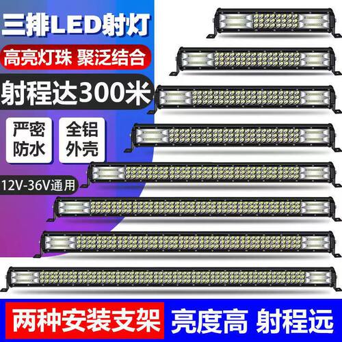 汽车长条led射灯中网超亮强光