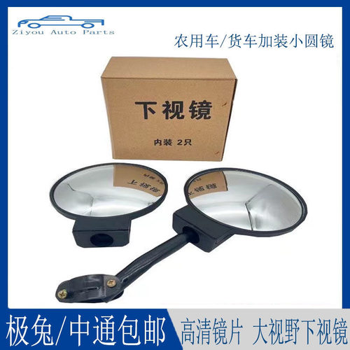 汽车货车加装前视小方镜圆镜倒车大视野镜后视镜铁圆镜广角镜包邮