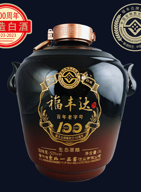 福丰达百年老字号酒52%vol 5000ml非遗技艺酿造白酒100周年限量版