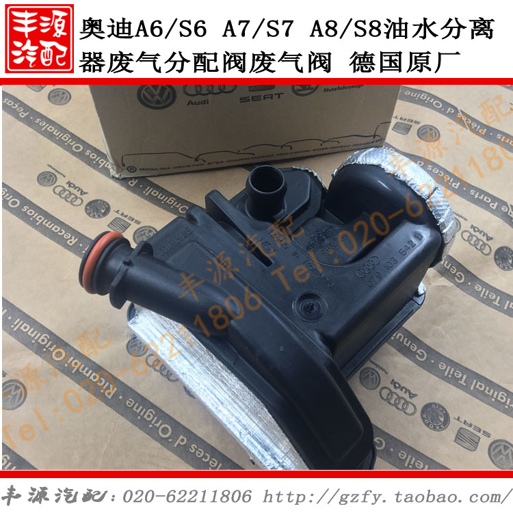 奥迪a6/s6 a7/s7 a8/s8油水分离器废气分配阀废气阀 德国原厂