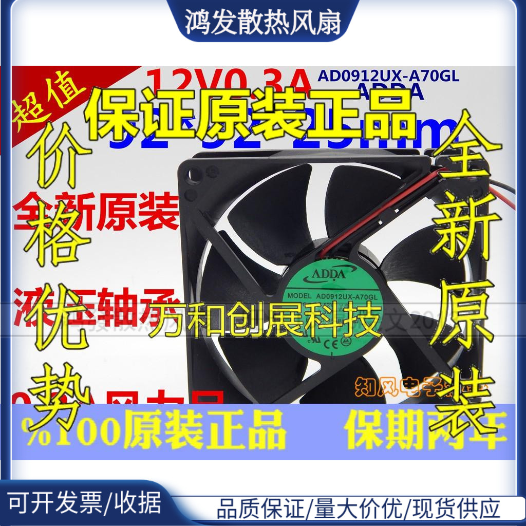 全新原装 9225 12V 0.30A AD0912UX-A70GL 9CM 电源 9025散热风扇